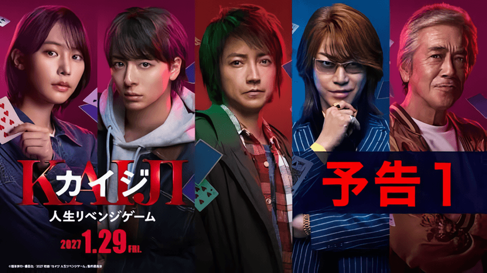 New Kaiji Live-Action Film Trailer and Cast Revealed