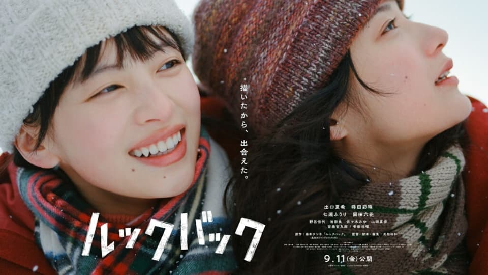 Look Back Live-Action Film Unveils Trailer and New Cast Details