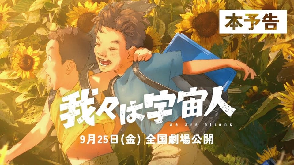 We Are Aliens Anime Film Unveils Main Trailer and Visual