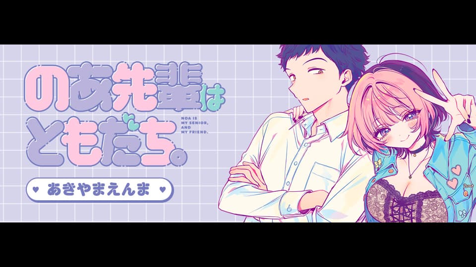 New Anime 'Noa-senpai wa Tomodachi' Announced