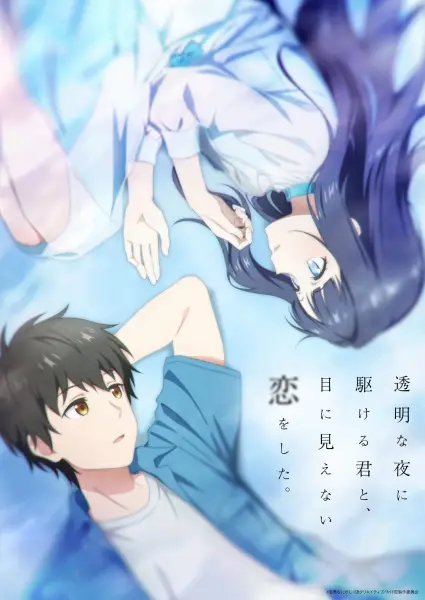 Love Unseen Beneath the Clear Night Sky trailer thumbnail