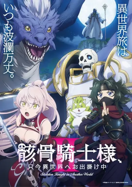 Skeleton Knight in Another World II trailer thumbnail