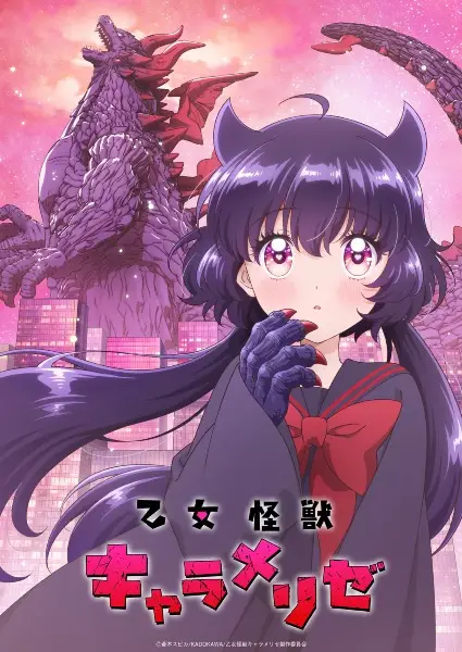 Kaiju Girl Caramelise trailer thumbnail