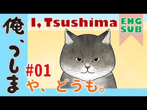 I, Tsushima (ONA) trailer