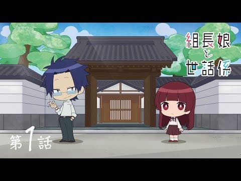 Kumichou Musume to Sewagakari Picture Drama trailer