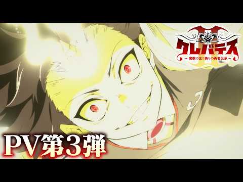Clevatess Season 2 trailer