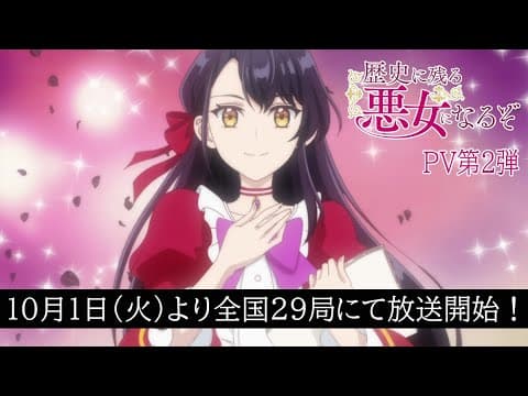I’ll Become a Villainess Who Goes Down in History trailer