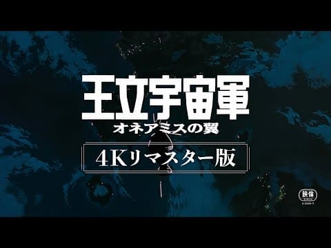 Royal Space Force: The Wings of Honnêamise trailer