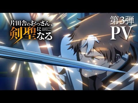 From Old Country Bumpkin to Master Swordsman trailer