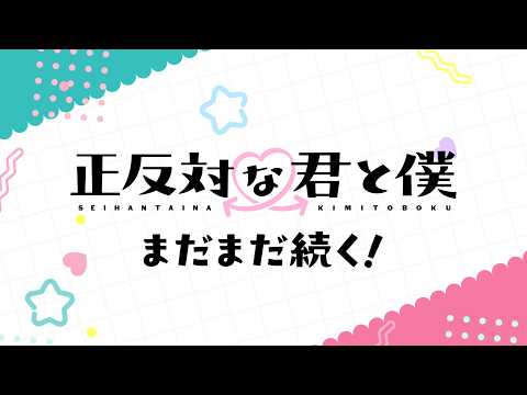 You and I Are Polar Opposites Season 2 trailer