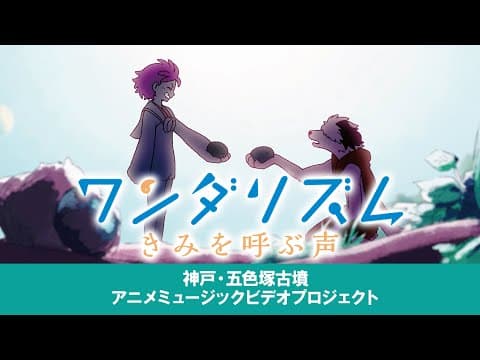 Wonderism: Kimi wo Yobu Koe trailer