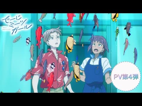 Deiji Meets Girl trailer
