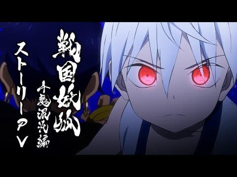 Sengoku Youko: The Thousandfold Chaos Arc trailer