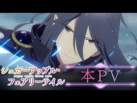 Sugar Apple Fairy Tale trailer