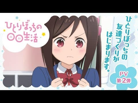 Hitoribocchi no Marumaruseikatsu trailer
