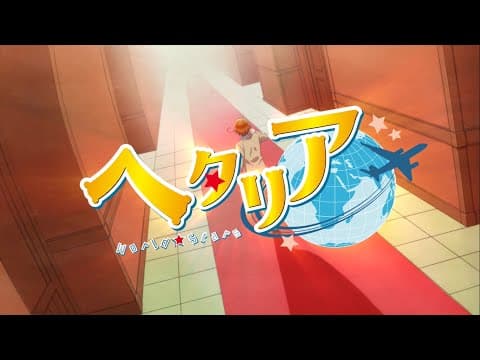 Hetalia: World Stars trailer