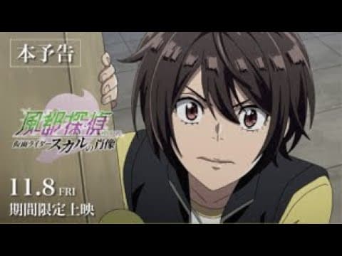Fuuto PI: The Portrait of Kamen Rider Skull trailer