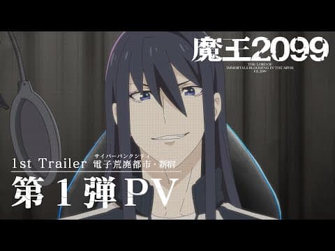 DEMON LORD 2099 trailer
