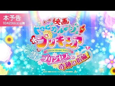 Tropical-Rouge! Precure: Yuki no Princess to Kiseki no Yubiwa! trailer
