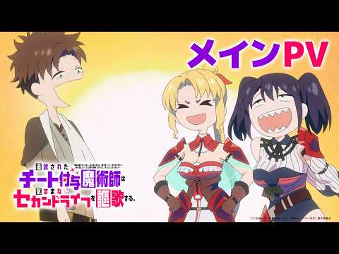 The Laid-Off Cheat-Granting Mage Enjoys a Second Lease on Life trailer