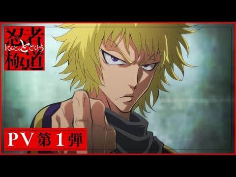 Ninja Vs. Gokudo trailer