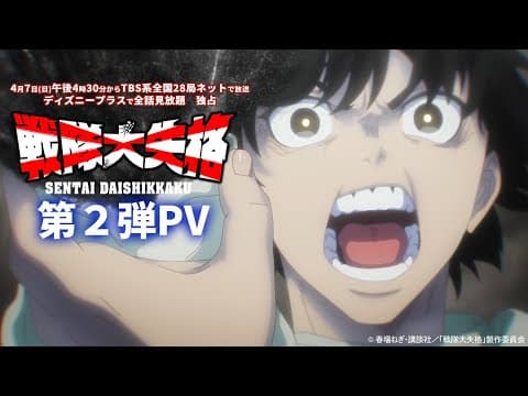 Go! Go! Loser Ranger! trailer