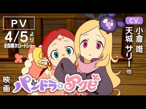 Pandora to Akubi trailer