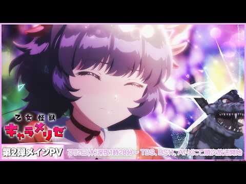 KAIJU GIRL CARAMELISE trailer