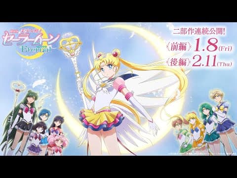 Pretty Guardian Sailor Moon Eternal The Movie Part 2 trailer