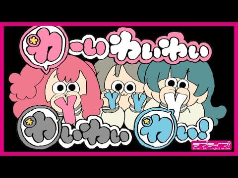 Waaai Wai Wai Wai Wai Wai! trailer