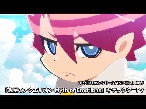 AQUARION: Myth of Emotions trailer