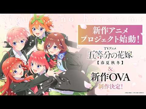 Go-toubun no Hanayome: Shunkashuutou trailer
