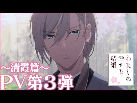 My Happy Marriage trailer