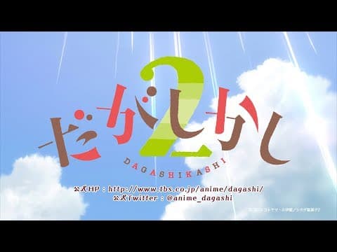 Dagashi Kashi 2 trailer