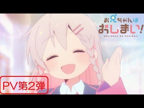 ONIMAI: I'm Now Your Sister! trailer