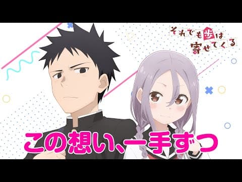 When Will Ayumu Make His Move? trailer
