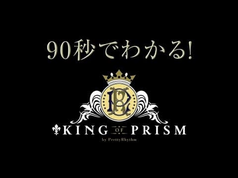 KING OF PRISM: PRIDE the HERO trailer