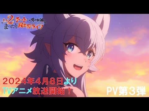 Chillin' in Another World with Level 2 Super Cheat Powers trailer