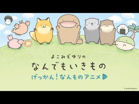Gekkan! Nanmono Anime trailer
