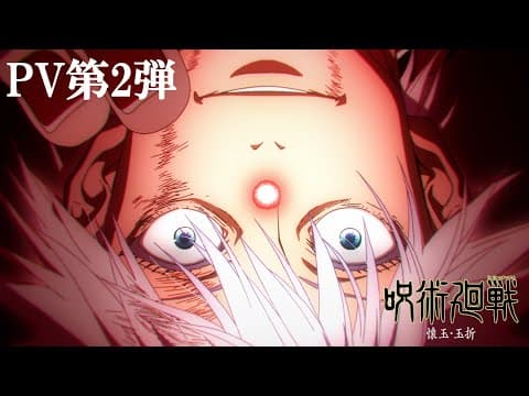 JUJUTSU KAISEN Season 2 trailer