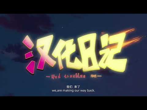 God Troubles Me 3 trailer