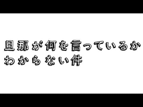 I Can't Understand What My Husband Is Saying trailer