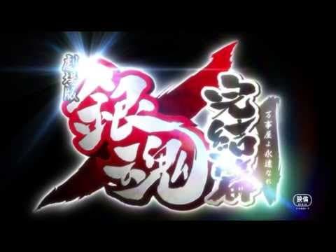 Gintama: The Final Chapter - Be Forever Yorozuya trailer
