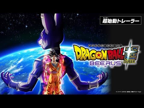 Dragon Ball Super: Beerus trailer