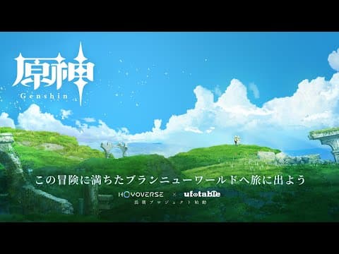 Genshin trailer