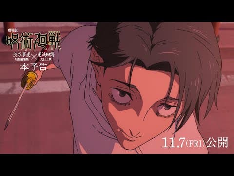 JUJUTSU KAISEN: Execution -Shibuya Incident x The Culling Game Begins- trailer