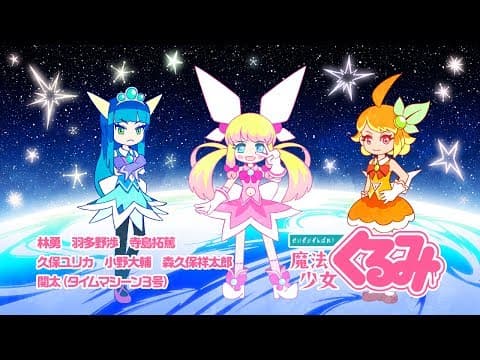 Seizei Ganbare! Mahou Shoujo Kurumi trailer
