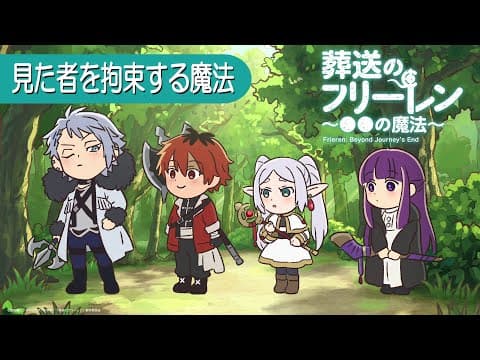 Sousou no Frieren: ●● no Mahou Part 3 trailer