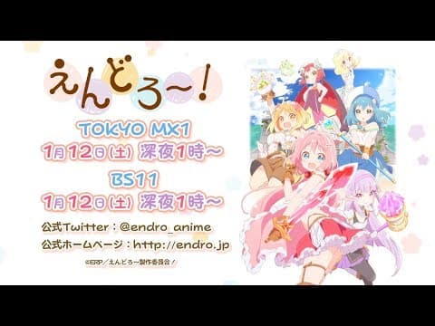ENDRO! trailer