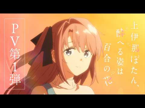 Botan Kamiina Fully Blossoms When Drunk trailer